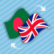 プログラムのアイコン：Bengali-English Translato…