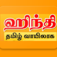 Programikonen: Learn Hindi Language