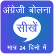Symbol des Programms: Speak English in 24 Days …