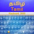 Programikonen: Tamil Keyboard 2020