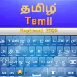 Tamil Keyboard 2020