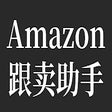 Programikonen: 跟卖助手