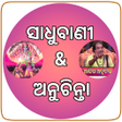 Programikonen: Odia Sadhu Bani - Anuchin…