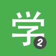 Иконка программы: Learn Chinese HSK2 Chines…