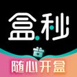 プログラムのアイコン：盒秒随心开盒
