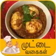 egg recipe tamil
