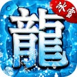 程序图标：冰雪单职业-美杜莎传奇
