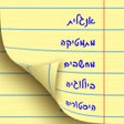 Programın simgesi: מערכת שעות.