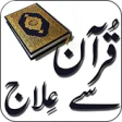 Quran Se Ilaaj
