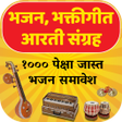Programikonen: Marathi Abhang Bhaktigeet…