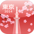 プログラムのアイコン: 東京の桜名所 2014：東京のサクラ名所の写真・地…