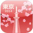 東京の桜名所 2014：東京のサクラ名所の写真・地図・見所・見頃・開花状況をお届け！