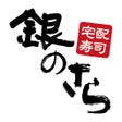 Ícone do programa: 銀のさら公式アプリ