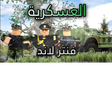 Programikonen: معسكر فنتر لاند I الموسم …