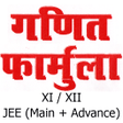 Icon of program: Math Formula in Hindi