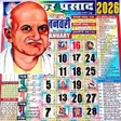 رمز البرنامج: Thakur prasad calendar 20…