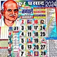 Thakur prasad calendar 2024