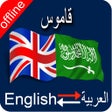 ไอคอนของโปรแกรม: Arabic to English  Englis…