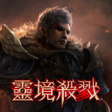 Icon of program: 靈境殺戮