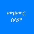 Ikon program: Mezmur Selam App