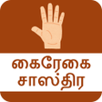 Icon of program: Tamil Hast Rekha  கரக ச