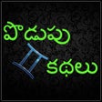 Icon of program: Telugu Riddles : Podupu K…