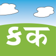 プログラムのアイコン：Hindi & Gujarati Kids Lea…