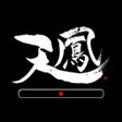 ไอคอนของโปรแกรม: 麻雀 天鳳