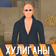 プログラムのアイコン：Скрипт для Хулиганы ВК