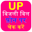 UP Bijli Bill Check Online App