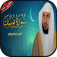Programikonen: سورة يوسف ماهر المعيقلي ب…