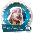 Programikonen: قرآن مرتل للشيخ عبد الباس…