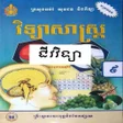 Icon of program: សវភជវវទយ ថនកទ៩