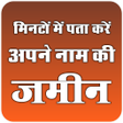 अपन नम क जमन दख नम स icon
