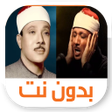 程序图标：عبد الباسط عبد الصمد بدون…