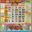 程序图标：Thakur Prasad Calendar 20…