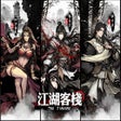 Programikonen: The Jianghu