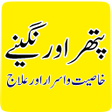 أيقونة البرنامج: Pathar Aur Nageenon Se Il…