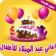 プログラムのアイコン：اغاني عيد الميلاد للأطفال…