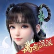 Ícone do programa: 夢幻新誅仙_港澳版