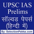 Programikonen: UPSC IAS प्रैक्टिस सेट्स …
