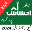 Icon of program: PM EHSAAS Program Relief …