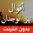 اقوال وحكم بالصور تهز الوجدان icon