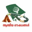 Icon of program: ATHMEEYA OUSHADHANGAL(ആത്…