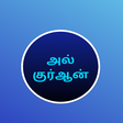 Programikonen: Tamil Quran Surahs