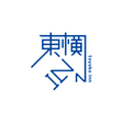 Programikonen: ホテルチェーン東横イン 公式Androidアプリ