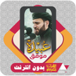 Icoon van programma: Al Quran Offline Obaida m…
