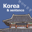程序图标：Korean sentence