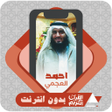 Icoon van programma: Al Quran Offline Ahmad Al…
