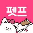 ไอคอนของโปรแกรม: 펫프렌즈 - 반려동물 1등 쇼핑몰